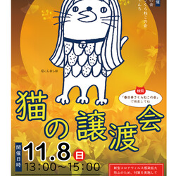 保護猫の譲渡会at北山集会所