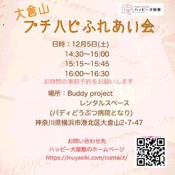 大倉山プチハピふれあい会