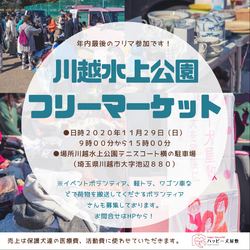 川越水上公園フリーマーケット サムネイル1