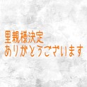 4月生まれふわふわ黒白女の子★募集停止中