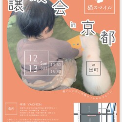 ねこの譲渡会@YAOMON サムネイル1