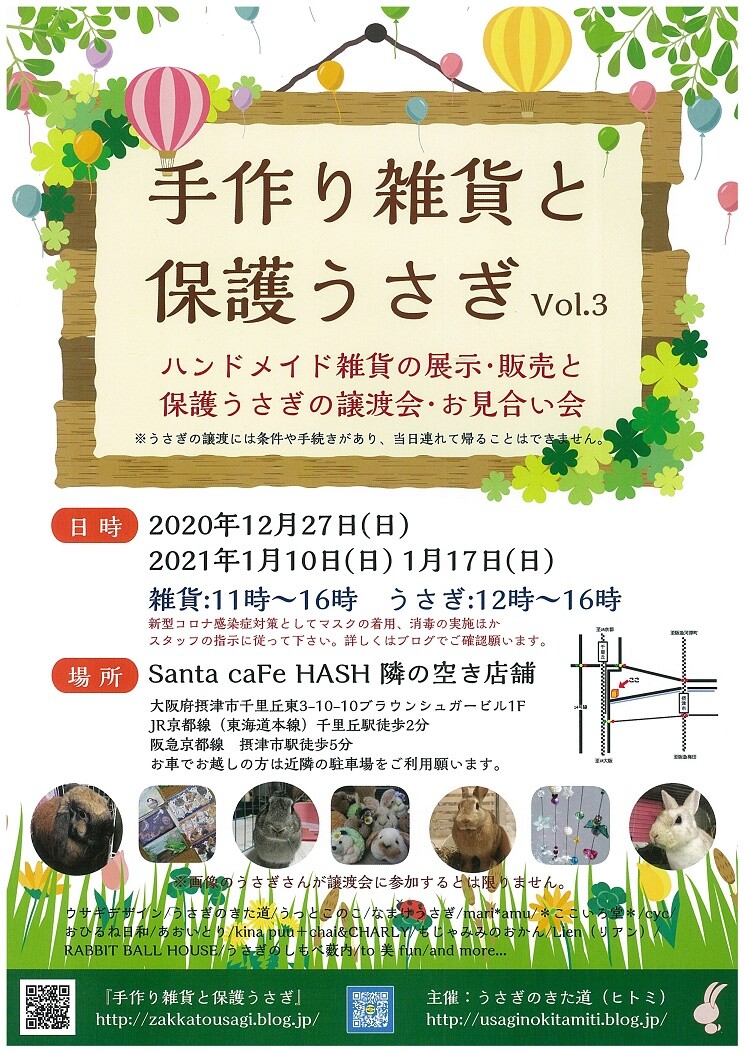 手作り雑貨と保護うさぎv うさぎのきた道のイベント ペットのおうち 月間利用者150万人 手作り雑貨と保護うさぎv うさぎのきた道のイベント ペットのおうち 月間利用者150万人