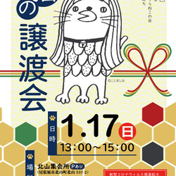 保護猫の譲渡会at北山集会所