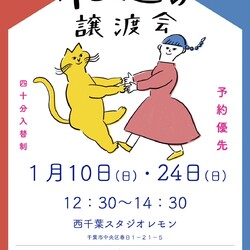 *予約優先*第47回ねこの譲渡会@千葉県千葉市
