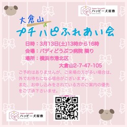 大倉山プチハピふれあい会