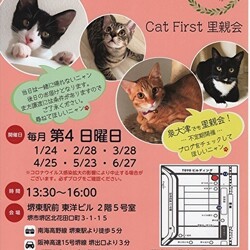 第26回　Cat First 里親会開催のお知らせ