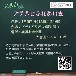 大倉山プチハピふれあい会