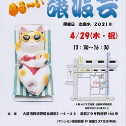 大阪あべの　保護猫のゆる～い譲渡会