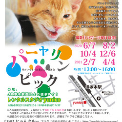 ４月４日第２６回パニャリンピックー障害猫さんの譲渡会ー サムネイル1