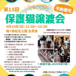 第１５回保護猫譲渡会in山口県