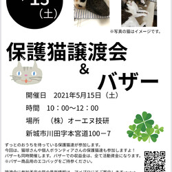 保護猫譲渡会＆バザー