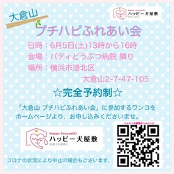 大倉山プチハピふれあい会