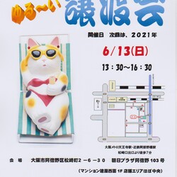 大阪公園ニャン歩友の会のイベント ペットのおうち 月間利用者150万人