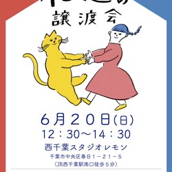 第56回ねこの譲渡会@西千葉