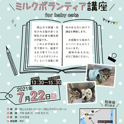 ミルクボランティア講座　開催のお知らせ
