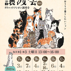 ＊キャットソシオン譲渡会＊第107回 サムネイル3