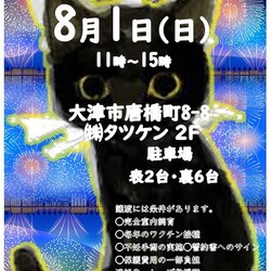 石山タツケン譲渡会