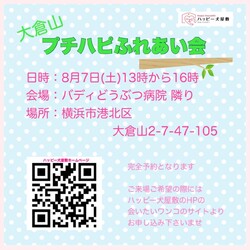 大倉山プチハピふれあい会
