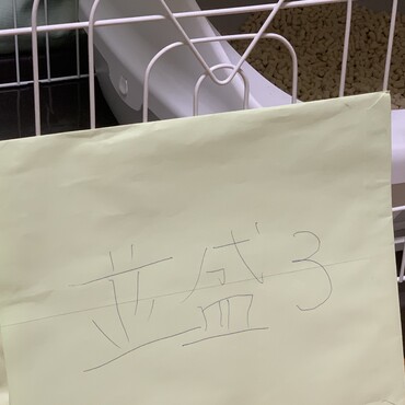 並盛3