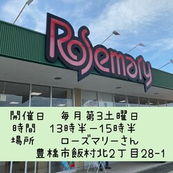 保護猫譲渡会&フリーマーケット サムネイル2