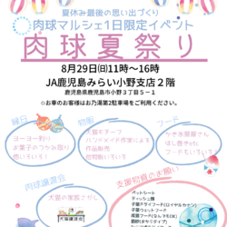 肉球夏祭り