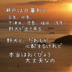「瀬戸は日暮れて・・」サムネイル1