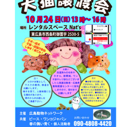 犬猫譲渡会 サムネイル1