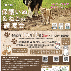 保護いぬ＆ねこの譲渡会 サムネイル1