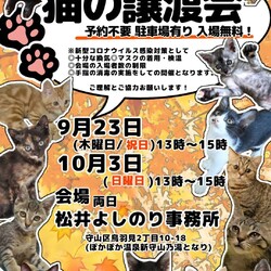 保護猫の譲渡会in守山