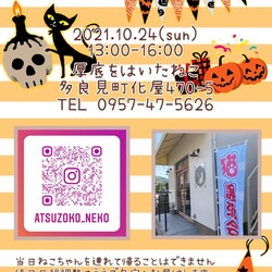 保護猫譲渡会　in 厚底をはいたねこ