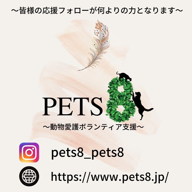 PETS8のカバー写真