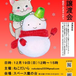 猫の譲渡会　子猫から大人猫まで多数参加