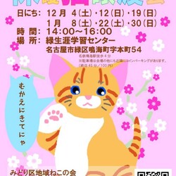 名古屋市緑区猫の譲渡会
