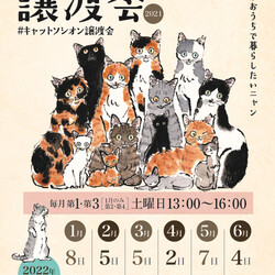 ＊キャットソシオン譲渡会＊第120回 サムネイル3