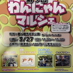 第9回　わんにゃんマルシェ