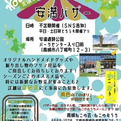 安満公園バザー