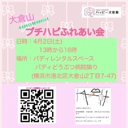 大倉山プチハピふれあい会