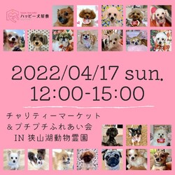 チャリティーマーケット＆プチふれあい会