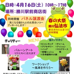 パネル譲渡会＆バザーat勝川弘法市！