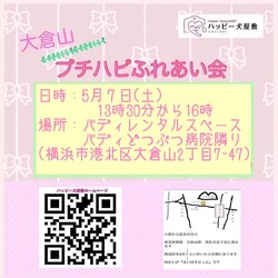大倉山プチハピふれあい会 サムネイル1