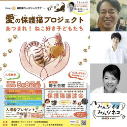 愛の保護猫プロジェクトあつまれ！ねこすき子供たち