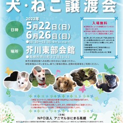 NPO法人アニマルはにまる高槻による犬・猫譲渡会