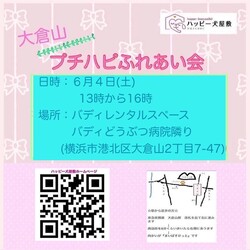 大倉山プチハピふれあい会