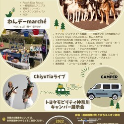 『保護犬の譲渡会&わんデーmarche』