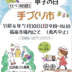 手づくり市