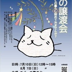 猫の譲渡会　小平