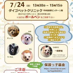 保護っ子基金　譲渡会　ＩＮ豊田市