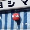 兪　