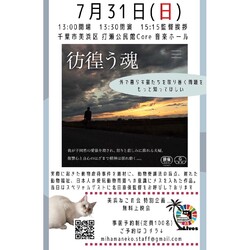 "彷徨う魂"特別無料上映会