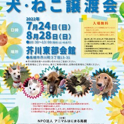 NPO法人アニマルはにまる高槻による犬・猫譲渡会